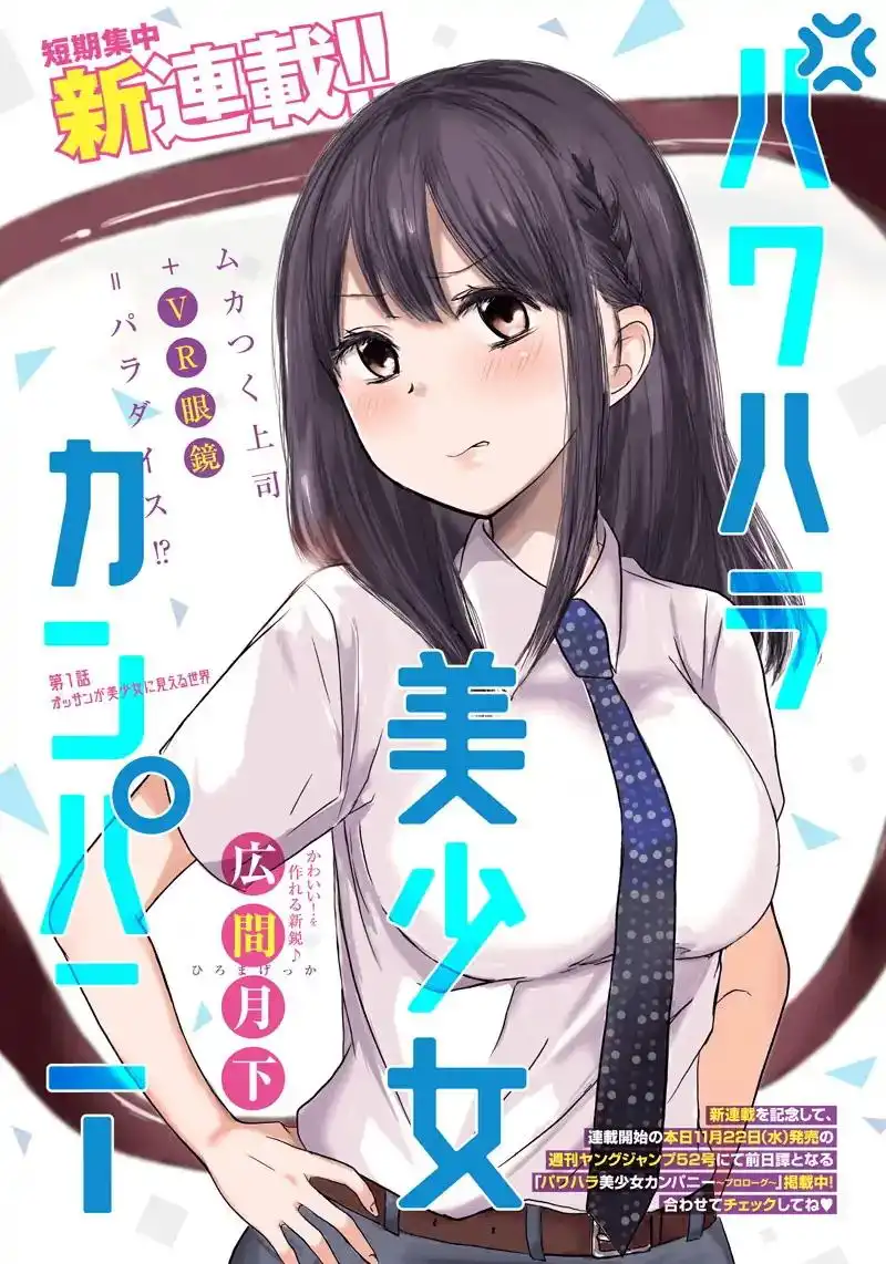 Pawahara Bishoujo Kanpanii Chapter 1 1